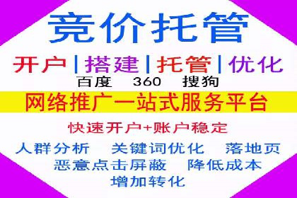 竞价开户推广案例实操指南
